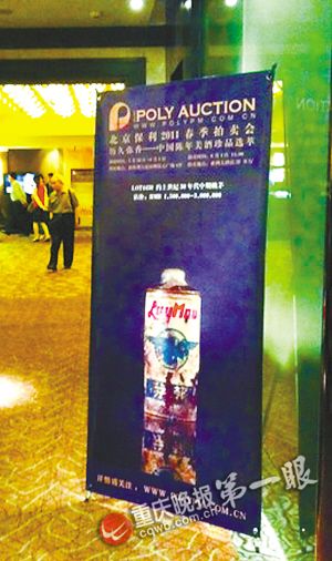 北京保利陳年美酒拍賣海報