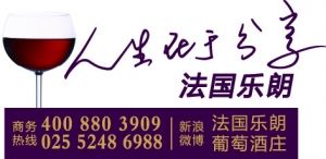 樂朗葡萄酒成為高端消費新熱點