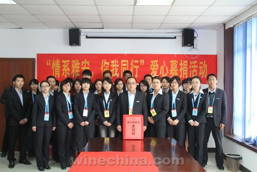 茅臺葡萄酒員工展開愛心募捐活動