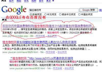 “強生維權網(wǎng)”在Google上依舊還在