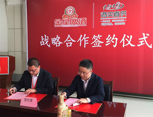 金星啤酒攜手1919 開啟市場營銷新里程