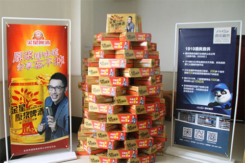 金星啤酒攜手1919 開啟市場營銷新里程