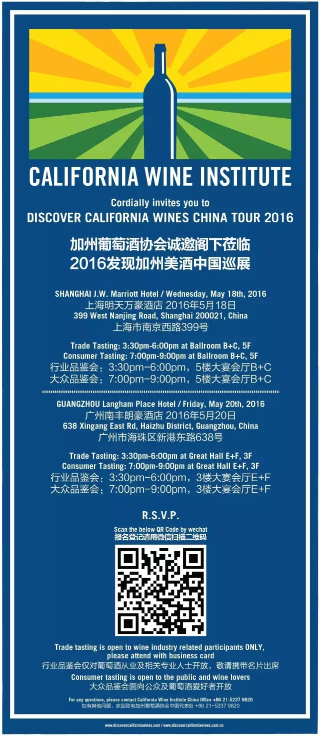 加州葡萄酒2016年釀酒商中國巡展帷幕即將拉開